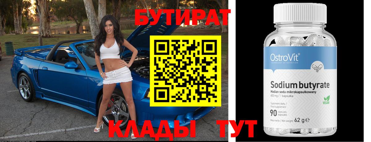 Бутират оксана Воркута