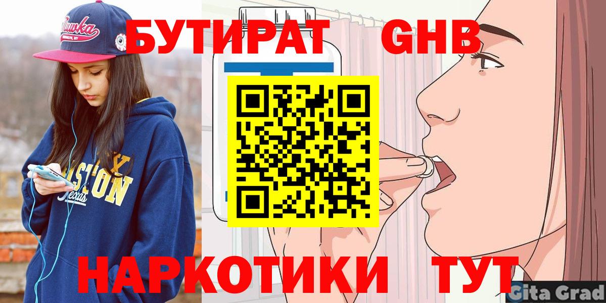 Воркута  Бутират бутандиол  БУТИРАТ  Вход с VPN 
