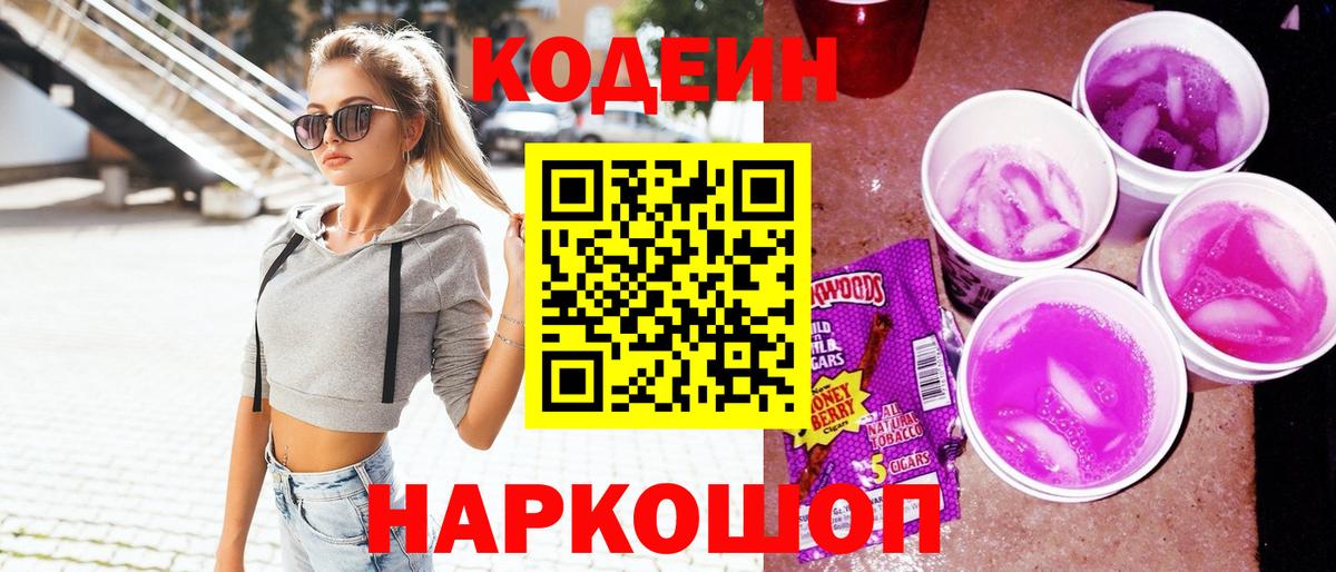 Кодеиновый сироп Lean напиток Lean (лин) Воркута