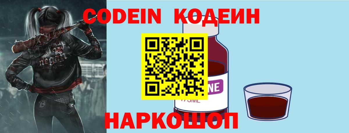 Кодеин напиток Lean (лин)  Codein Purple Drank  Воркута  Вход с VPN 