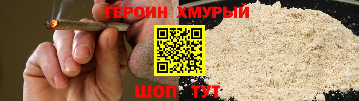 Героин белый  Вход с VPN  Героин  Воркута 